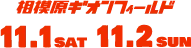 相模原ギオンフィールド 11.1(SAT),11.2(SUN)