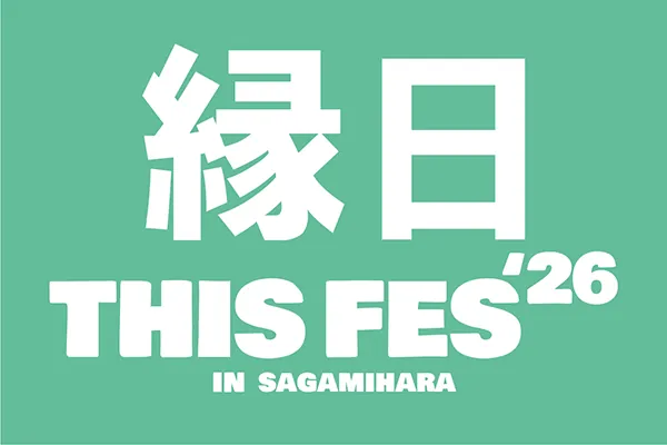 THIS FES 縁日