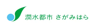 相模原市