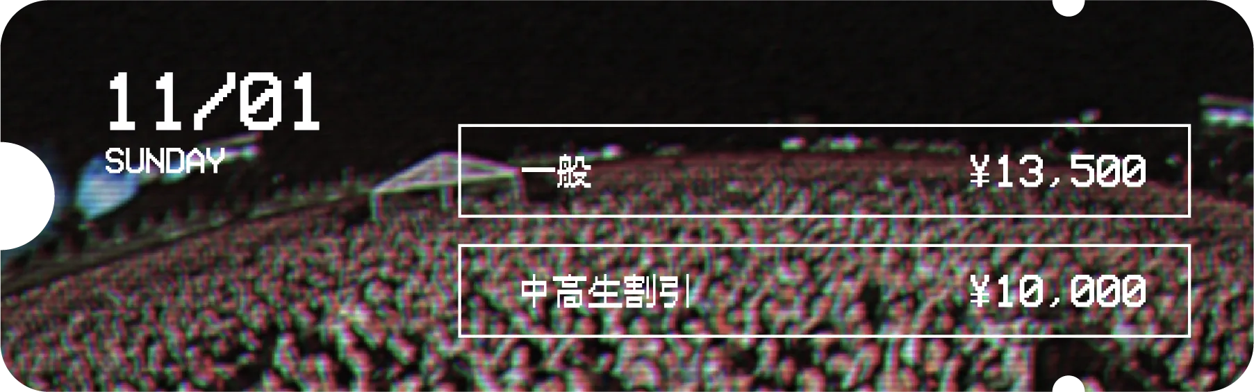 1日券(11/1)